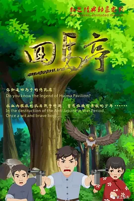 该片也入围了第36届夏威夷国际电影节“聚焦韩国”单元，将在夏威夷当地最先揭开神秘面纱。