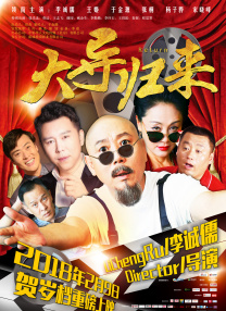 《镖人》定档春节，时隔14年李连杰震撼回归！