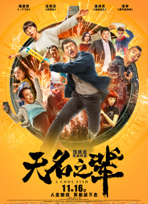 影片采用IMAX特制... 《沙丘3》首曝预告 赞达亚甜茶震撼开启史诗终2026-03-18 电影《真人快打2》定档5月8日 格斗升级血战到2026-03-16 《你好，爱美丽》超前观影 鲁豫连线导演共谈成长2026-03-15 《至尊马蒂》曝特辑 沉浸体验马蒂紧张奔突人生2026-03-13 更多 相关电影 酱园弄·悬案 导演：陈可辛 主演：章子怡 等 预告片 《酱园弄·悬案》：造型暗语背后，有何深意？