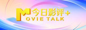 《10间敢死队》曝终极预告 6 航天七秩·苍穹交响！